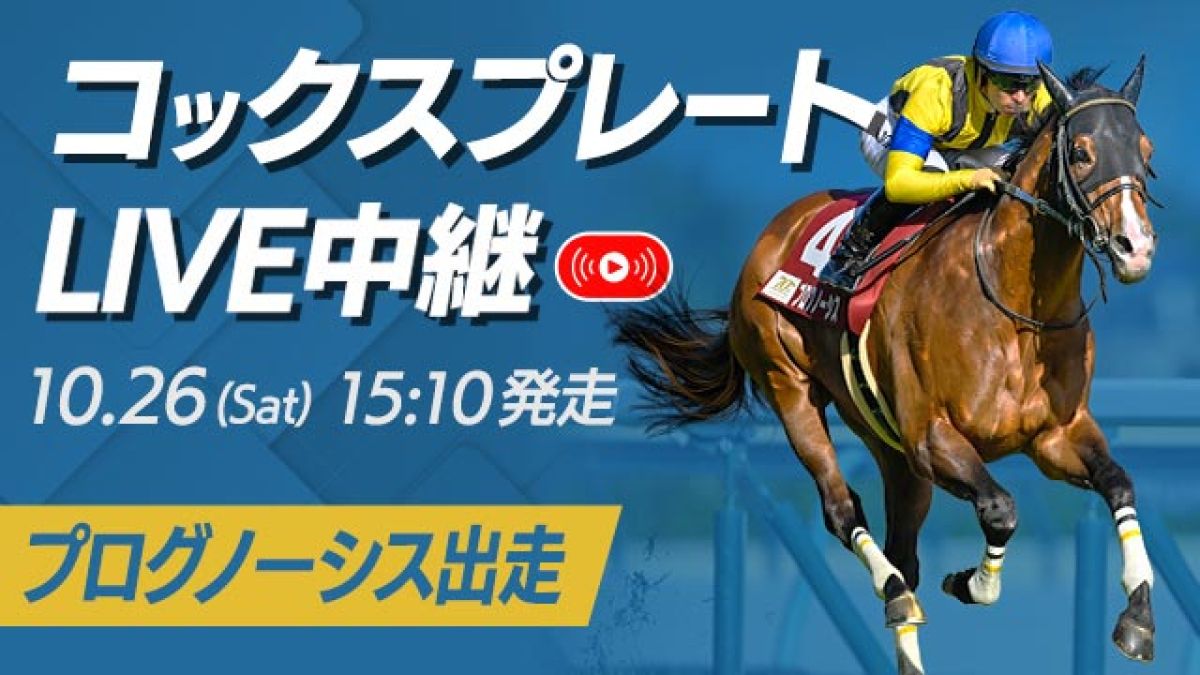 【コックスプレート2024】プログノーシス出走 レース映像