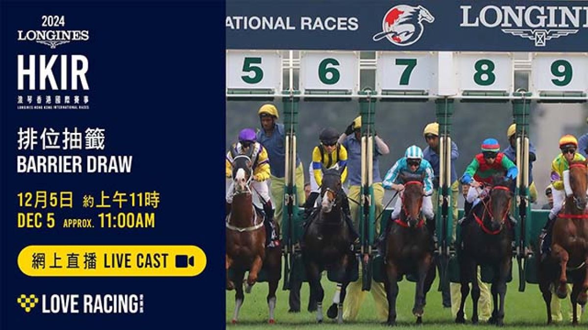 【無料LIVE】2024香港国際競走枠順抽選会