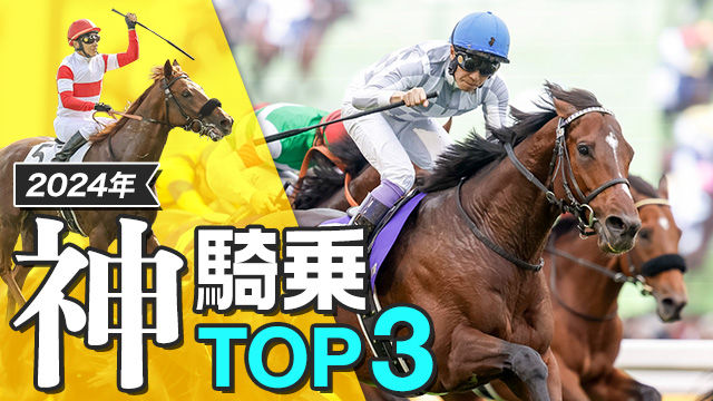 武豊×ドウデュースのタッグが圧倒的票数を獲得!? ユーザーが選ぶ2024年神騎乗TOP3を発表！