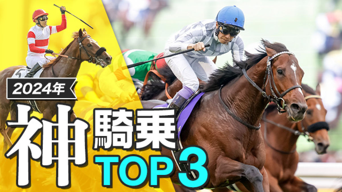 武豊×ドウデュースのタッグが圧倒的票数を獲得!? ユーザーが選ぶ2024年神騎乗TOP3を発表！