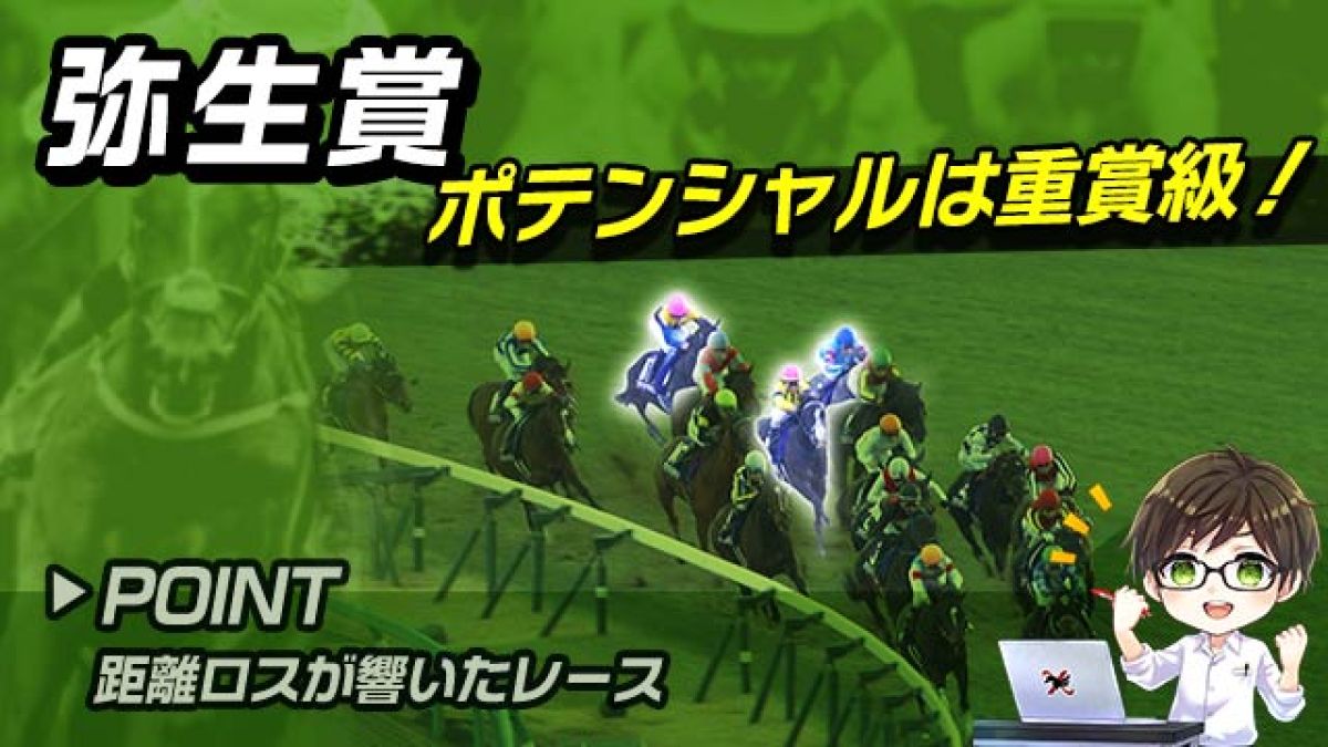 【弥生賞2025】重賞級のポテンシャルで好勝負期待！前走から巻き返しが期待できる馬を解説/とうけいば