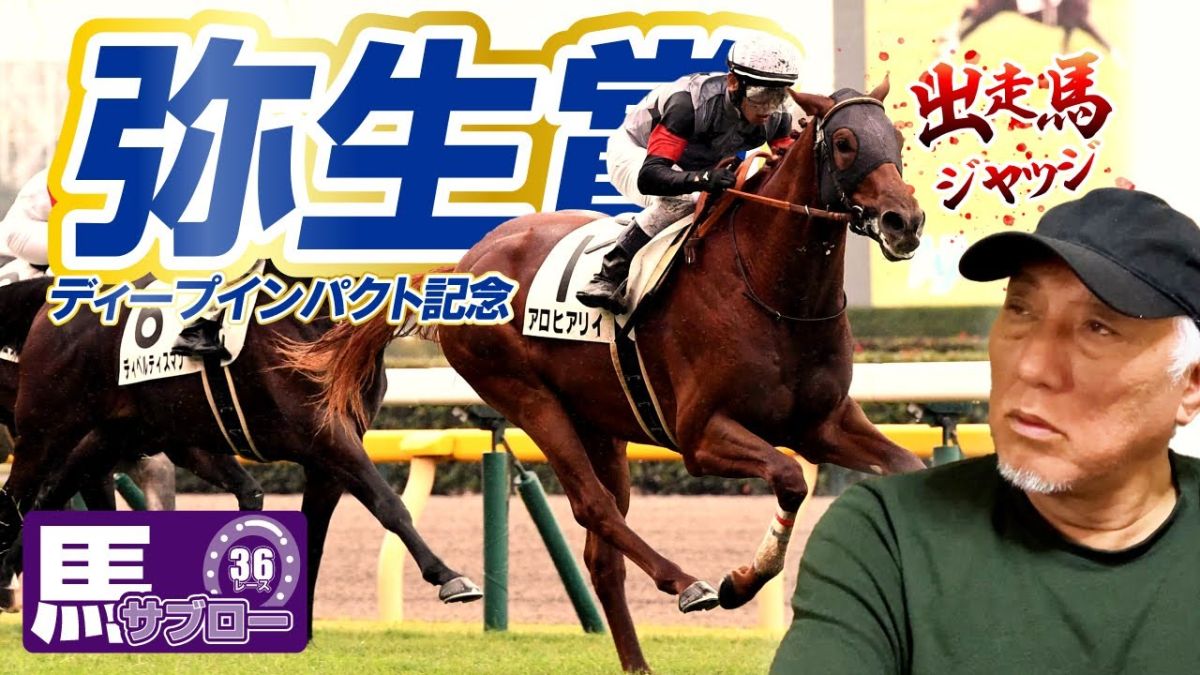 【弥生賞2025】弥永明郎が出走馬をジャッジ！