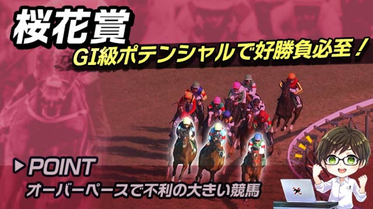 【桜花賞2025】前走は展開不利もGI級のポテンシャルを示す圧勝！巻き返しが期待できる注目馬とは？/とうけいば