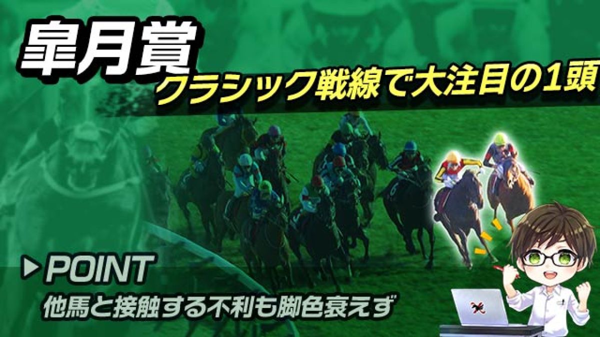 【皐月賞2025】クラシック戦線で大注目の1頭！前走から巻き返しが期待できる注目馬とは？/とうけいば