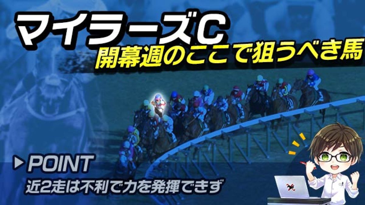 【マイラーズC2025】近2走は不完全燃焼！条件好転で巻き返しが狙える注目馬とは？/とうけいば
