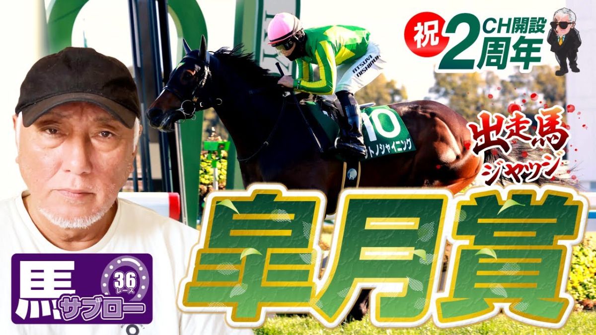 【皐月賞2025】弥永明郎が出走馬をジャッジ！