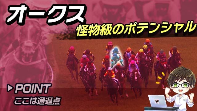 【オークス2025】勝ち方が別格！「ここは通過点」と言わしめた怪物級の1頭とは？/とうけいば