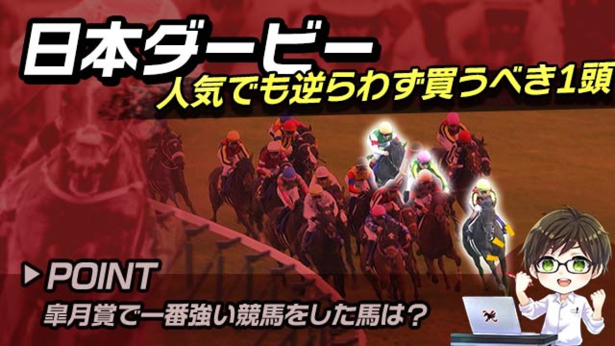 【日本ダービー2025】皐月賞で最も強い競馬をしたのは？巻き返しが期待できる注目馬を解説！/とうけいば