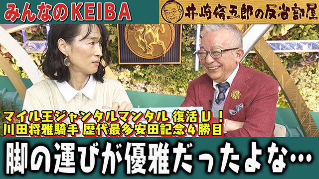 【反省部屋】マイル王ジャンタルマンタル 復活V！ 川田将雅騎手 歴代最多安田記念4勝目 脚の運びが優雅だったよな…【安田記念】