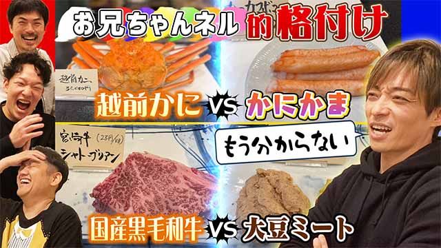 【爆笑】川田将雅ジョッキーと格付けチェック！［中編］