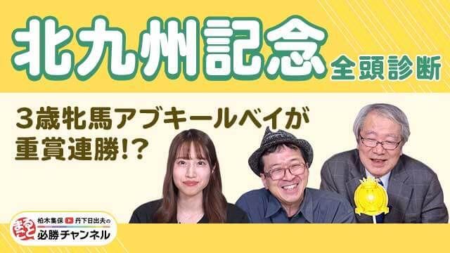 【北九州記念2025全頭診断】1番人気馬は過去10年勝利ナシ…激走候補は「夏場は強い血統」のあの1頭！