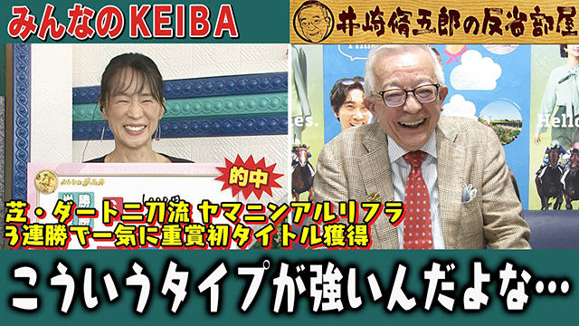 【反省部屋】芝・ダート二刀流 ヤマニンアルリフラ3連勝で一気に重賞初タイトル獲得/こういうタイプが強いんだよな…【北九州記念】