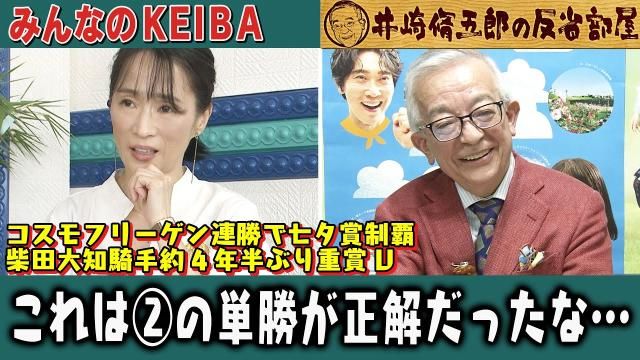 【反省部屋】コスモフリーゲン連勝で七夕賞制覇！ 柴田大知騎手約4年半ぶり重賞Vこれは2の単勝が正解だったな…【七夕賞】