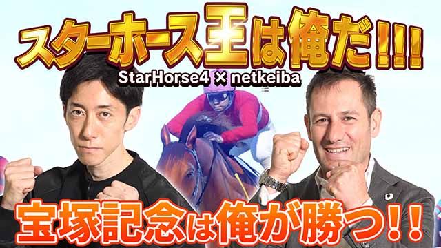スターホース王は俺だ!!! Part4/岩田望来騎手、川田将雅騎手、北村友一騎手、坂井瑠星騎手、高田潤騎手、津村明秀騎手、戸崎圭太騎手、ミルコ・デムーロ騎手、福原直英アナ