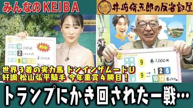 【反省部屋】世界3着の実力馬 ドンインザムードV 好調 松山弘平騎手 今年重賞4勝目！ トランプにかき回された一戦…【レパードステークス/CBC賞】
