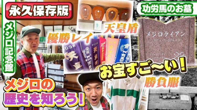 【永久保存版】お宝いっぱい！メシ&#12441;ロの歴史を知ろう！ in レイクヴィラファーム