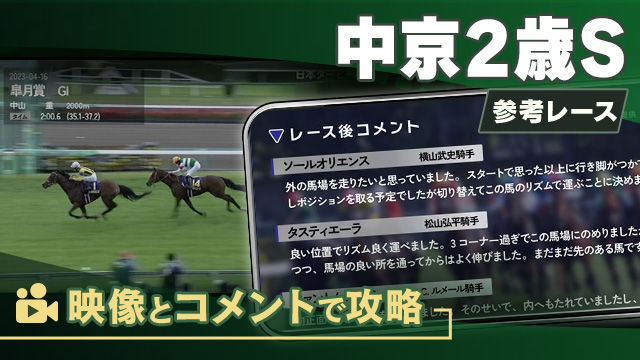中京2歳SGIII2025 参考レース