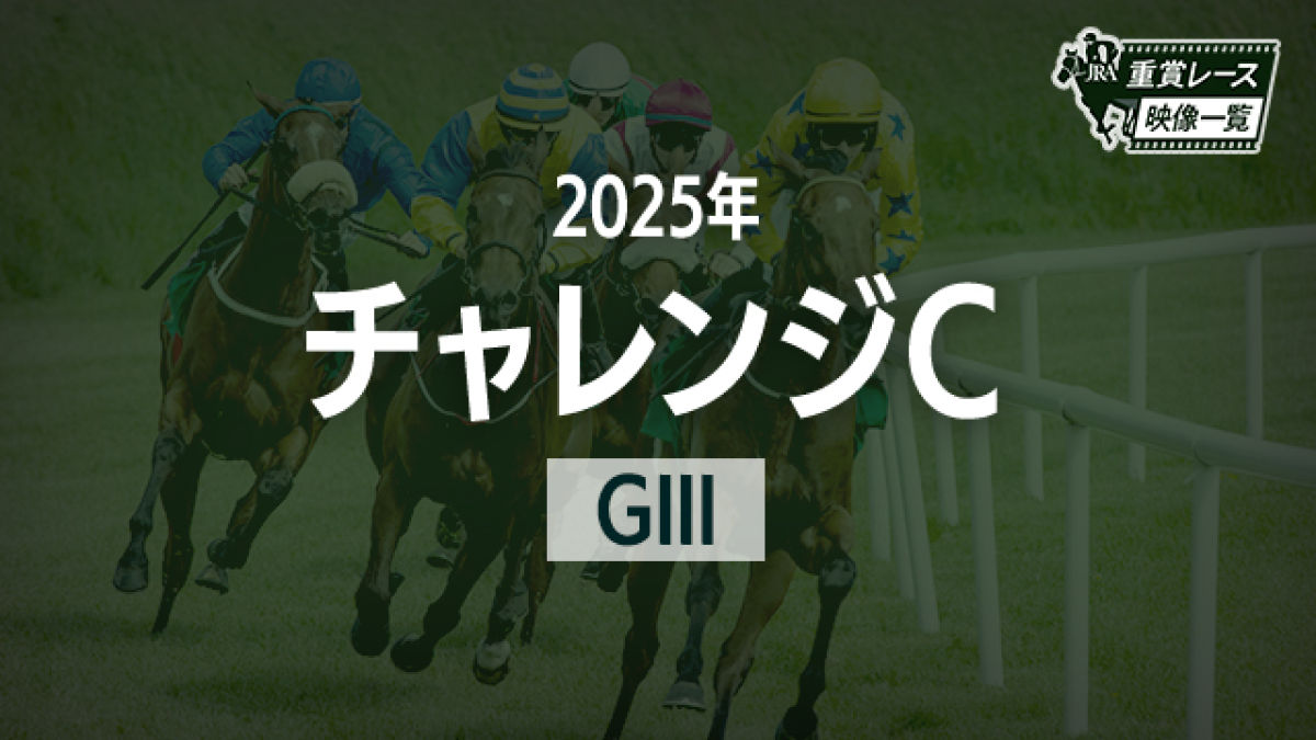 ڥC2025 졼ۥʥå(J.쥤)/JRA 