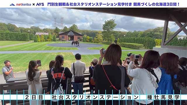 【netkeiba×HIS】『騎手＆名馬に会える！競馬づくしの北海道3日間』ダイジェスト