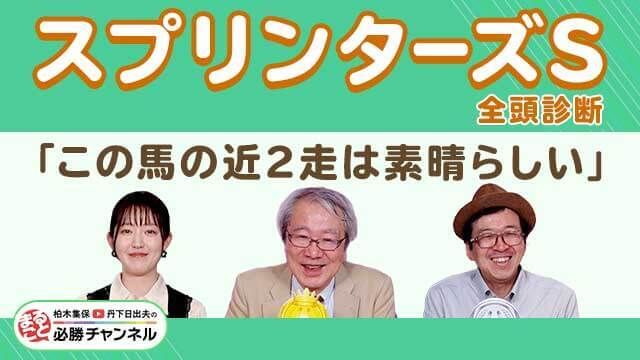 【スプリンターズS2025全頭診断】サトノレーヴに不安なし？ 逆転候補は前走圧勝のあの馬！