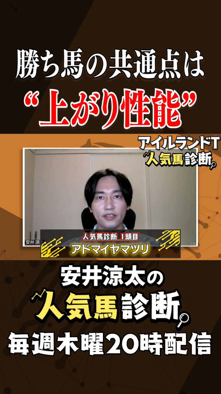 【アイルランドT2025予想】勝ち馬の共通点は“上がり性能”！上位人気馬を診断/安井涼太