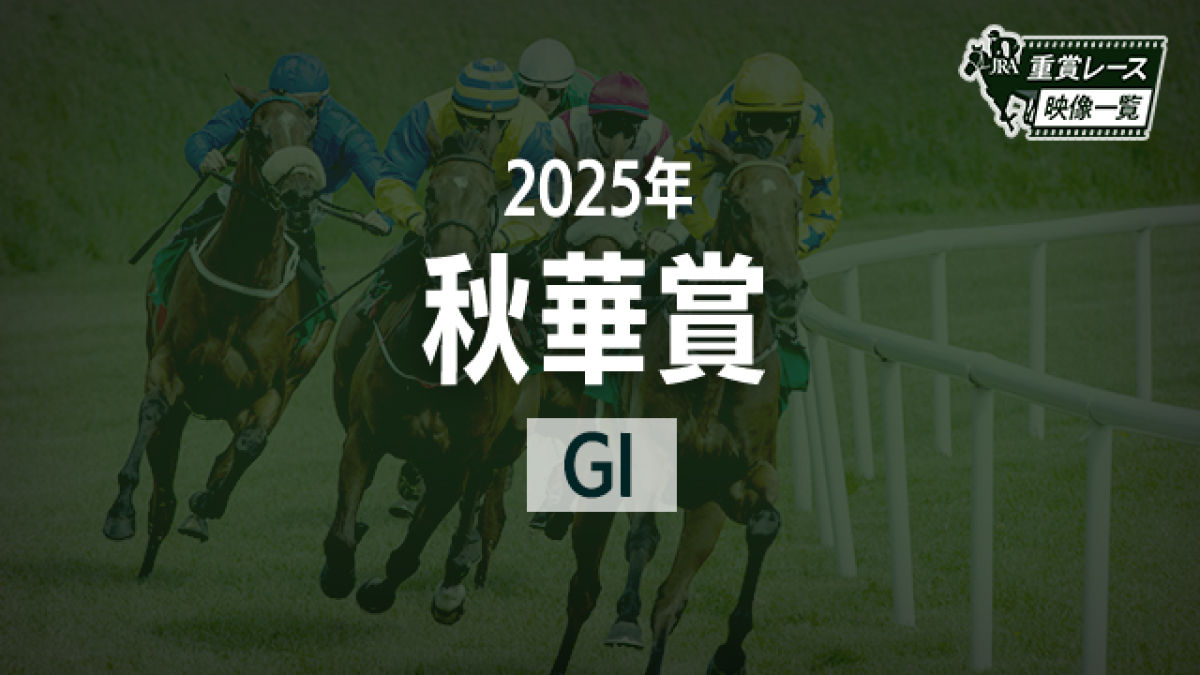 ڽھ2025 졼ۥ֥꡼(C.᡼)/JRA 
