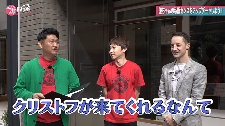 【#216】ルメール騎手が久々登場！『CL by C.ルメール』で謙ちゃんの私服センスをアップデートしよう/池添謙一