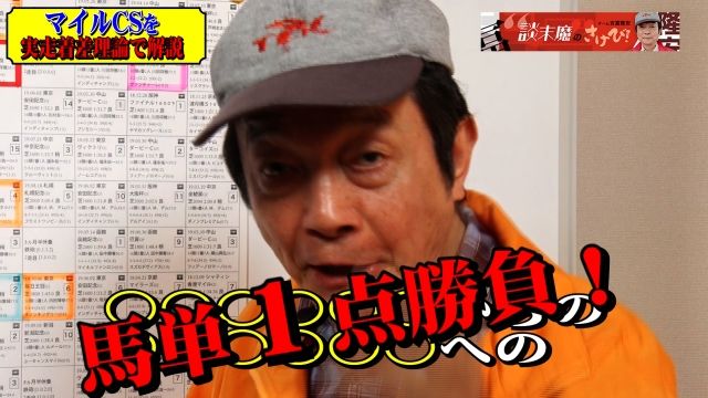 マイルチャンピオンシップ（G1）予想でおすすめする競馬予想家の解説動画をご紹介