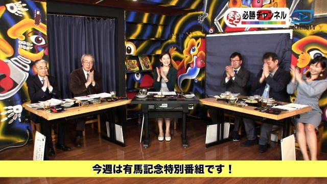 【有馬記念 2019予想】総勢出演の特別編！今年を象徴する豪華メンバーたちの取捨はいかに!?