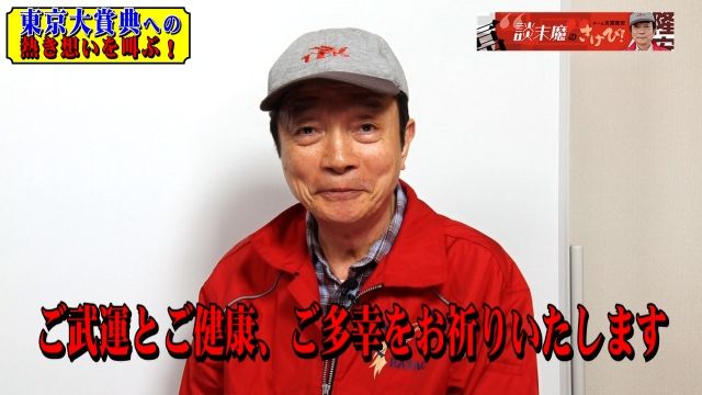 大一番 東京大賞典の出走間近 世紀末に起こったアノ大騒動について吉冨隆安が特別に振り返る 競馬動画 Netkeiba Com