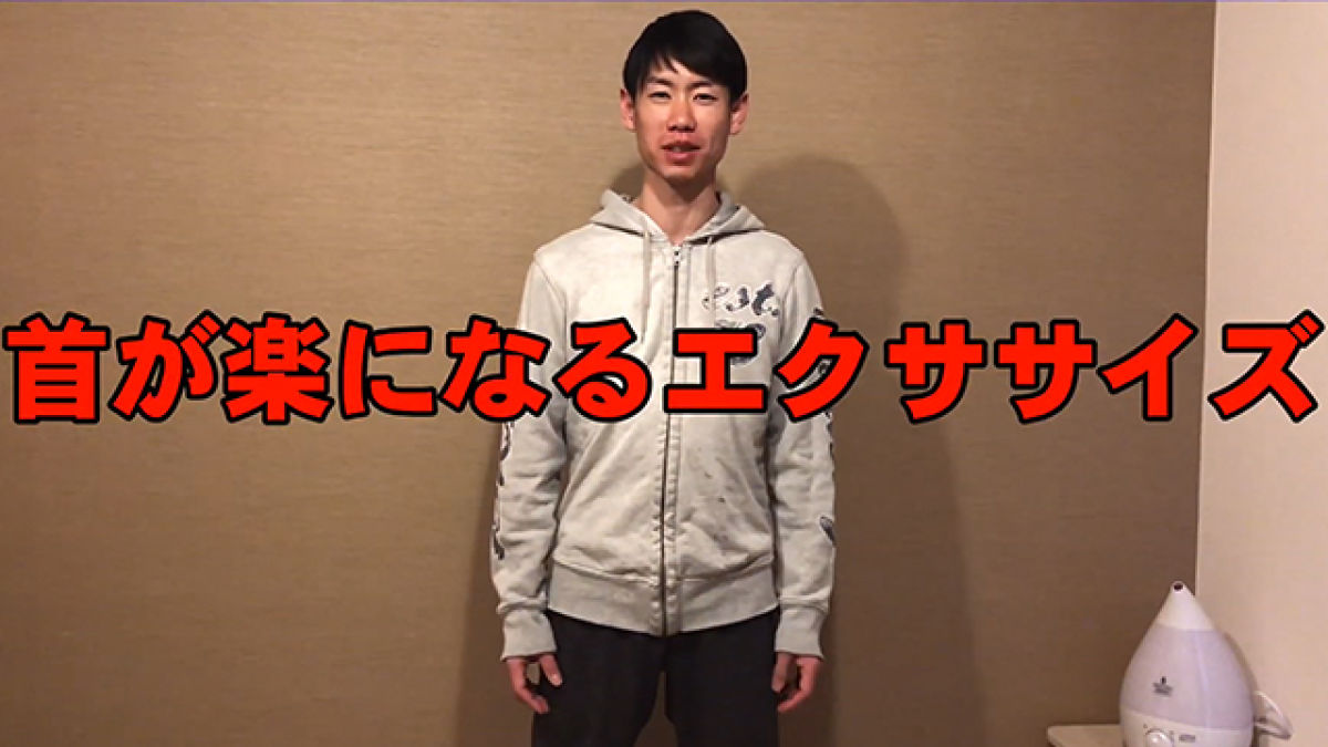 超簡単 首が楽になるエクササイズ 宮崎北斗 競馬動画 Netkeiba Com