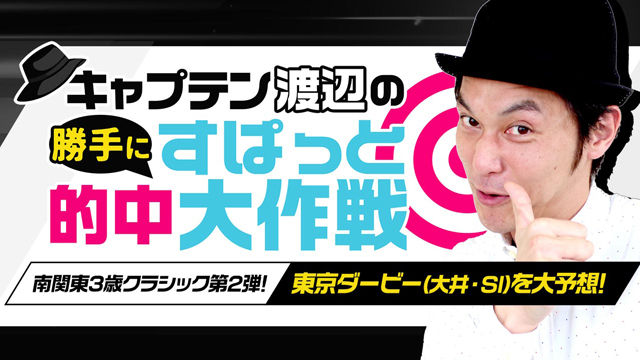 東京ダービー21特集 Netkeiba Com 競馬予想 結果 速報 オッズ 出馬表 出走予定馬 騎手 払戻など競馬最新情報