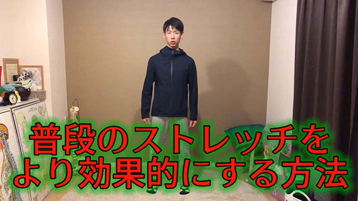 激変 ストレッチをより効果的にする方法 宮崎北斗 競馬動画 Netkeiba Com