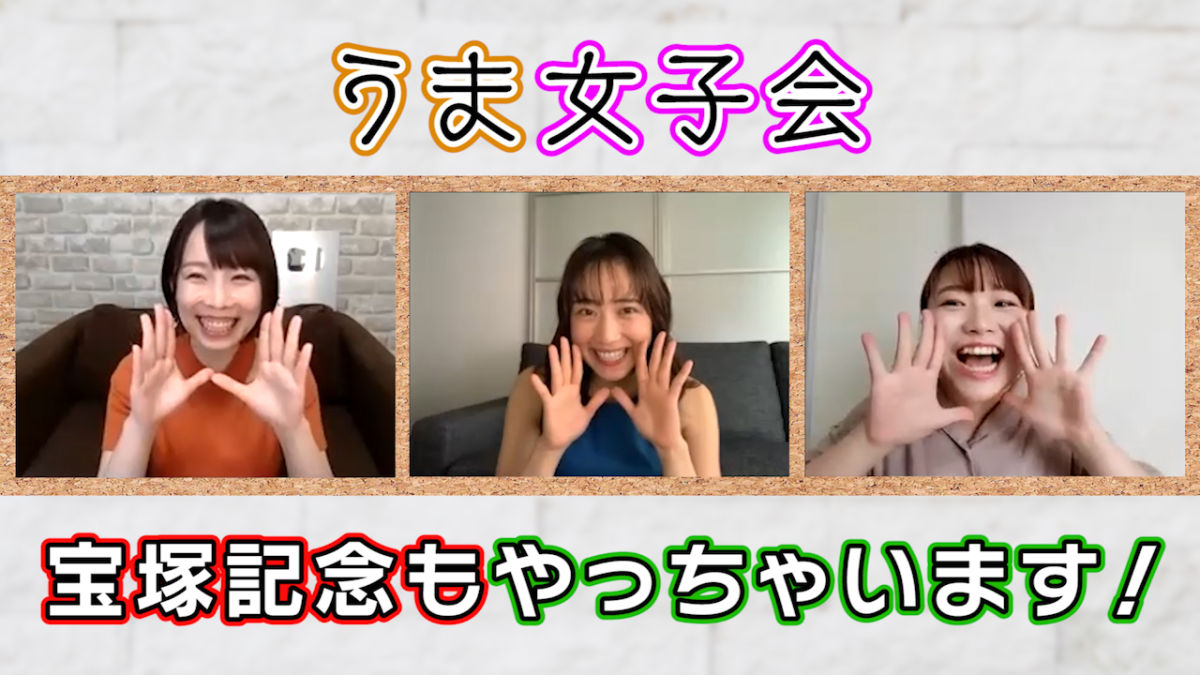 帰ってきた うま女子会 宝塚記念編 天童なこ さくまみお 鈴木麻優 競馬動画 Netkeiba Com