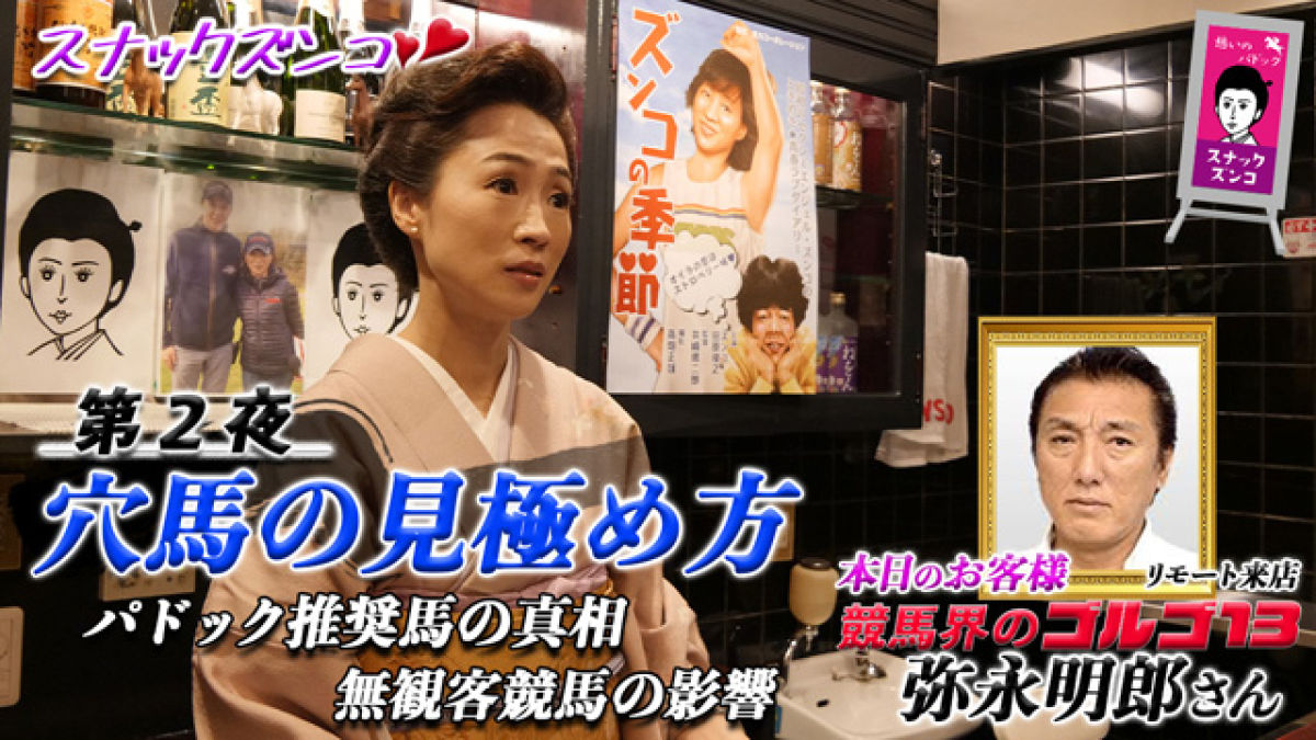記念 細江 純子 予想 有馬