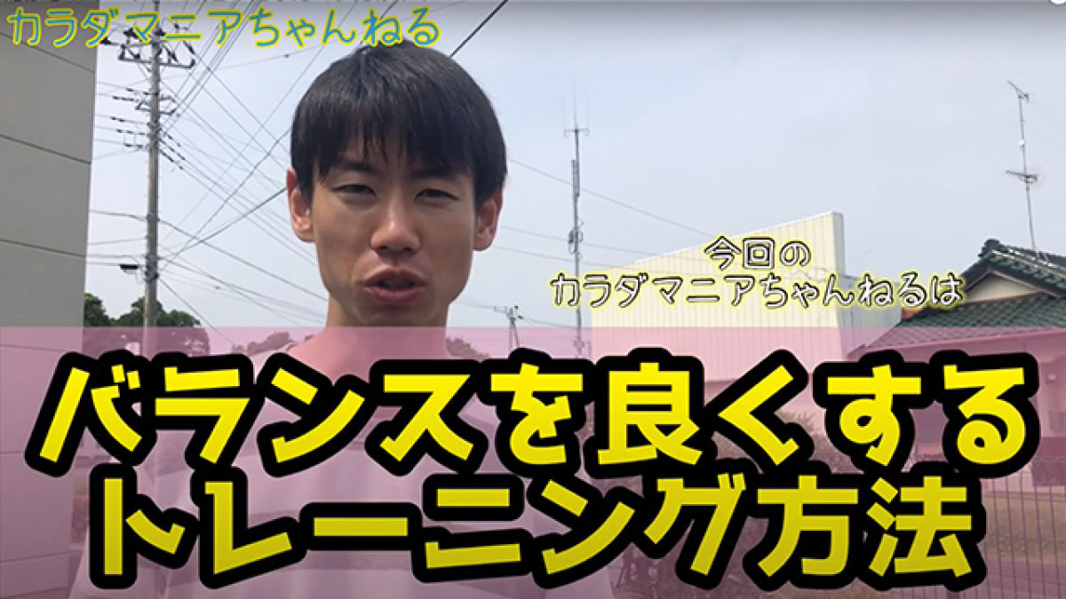 バランス改善 たったこれだけ 体のバランスが整う方法 宮崎北斗 競馬動画 Netkeiba Com