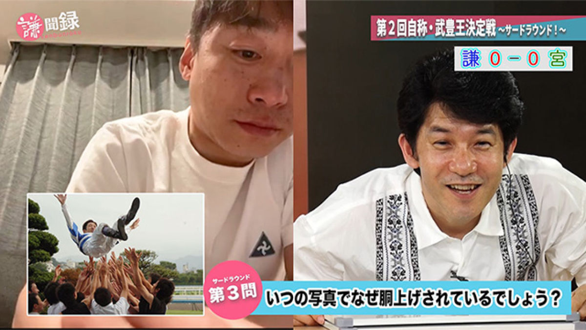 【#85】第2回武豊王決定戦　数々の偉業を思い出せ！ サードステージは写真クイズ/池添謙一