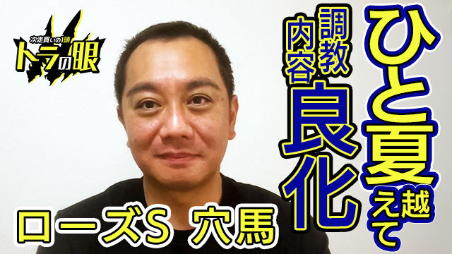 【ローズS注目情報も】中京で見つけた「次走買いの1頭」