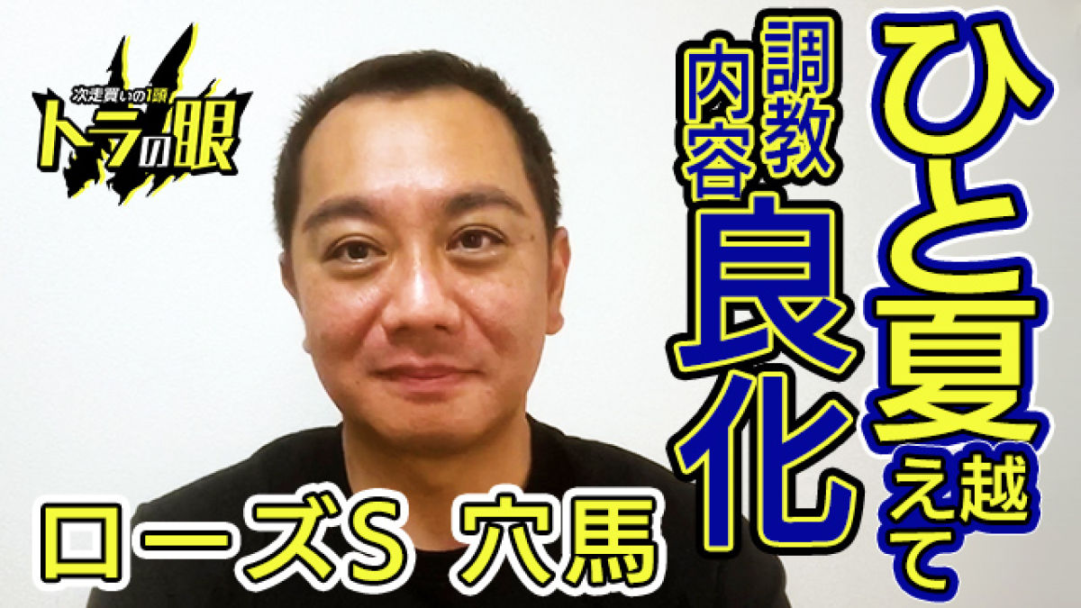 【ローズS注目情報も】中京で見つけた「次走買いの1頭」