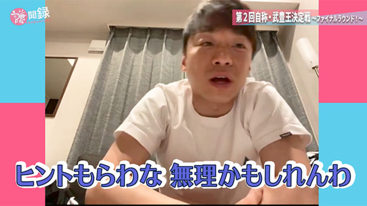 【#86】第2回武豊王決定戦　GI勝利を遡る記憶力クイズ！ 2代目王者はどっちだ!?/池添謙一