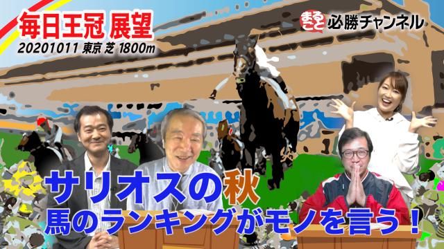 毎日王冠21特集 Netkeiba Com 競馬予想 結果 速報 オッズ 出馬表 出走予定馬 騎手 払戻など競馬最新情報