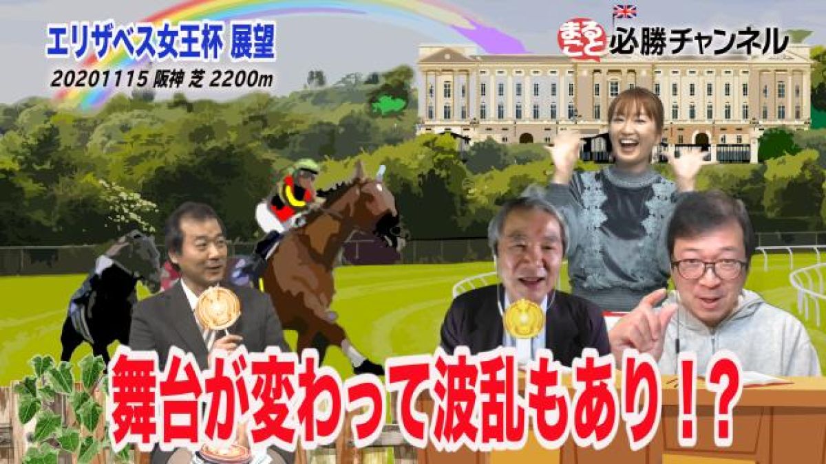 【エリザベス女王杯 2020予想】秋の女王決定戦！連覇か？世代交代か？