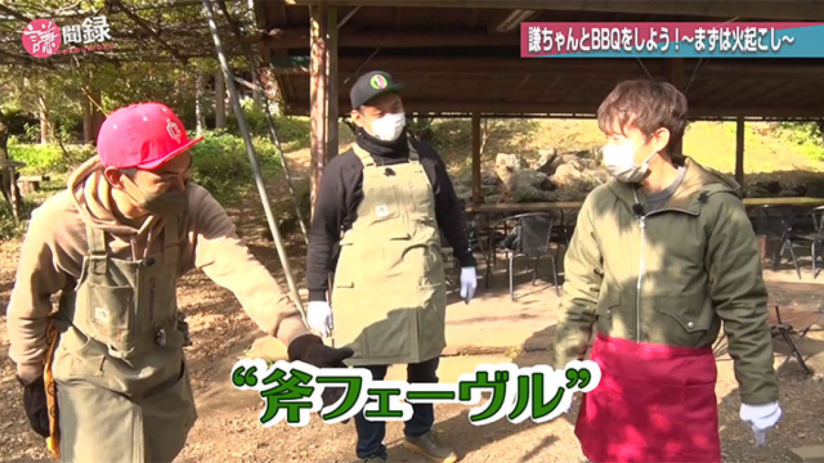 【#91】キャンプ場到着！ BBQの前に“斧フェーヴル”/池添謙一