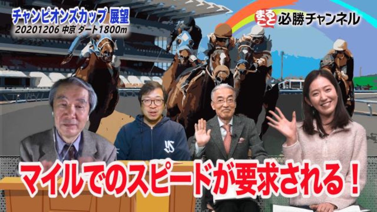 チャンピオンズc 予想 戦でのスピード能力 持ち時計が勝負のカギ 競馬動画 Netkeiba Com