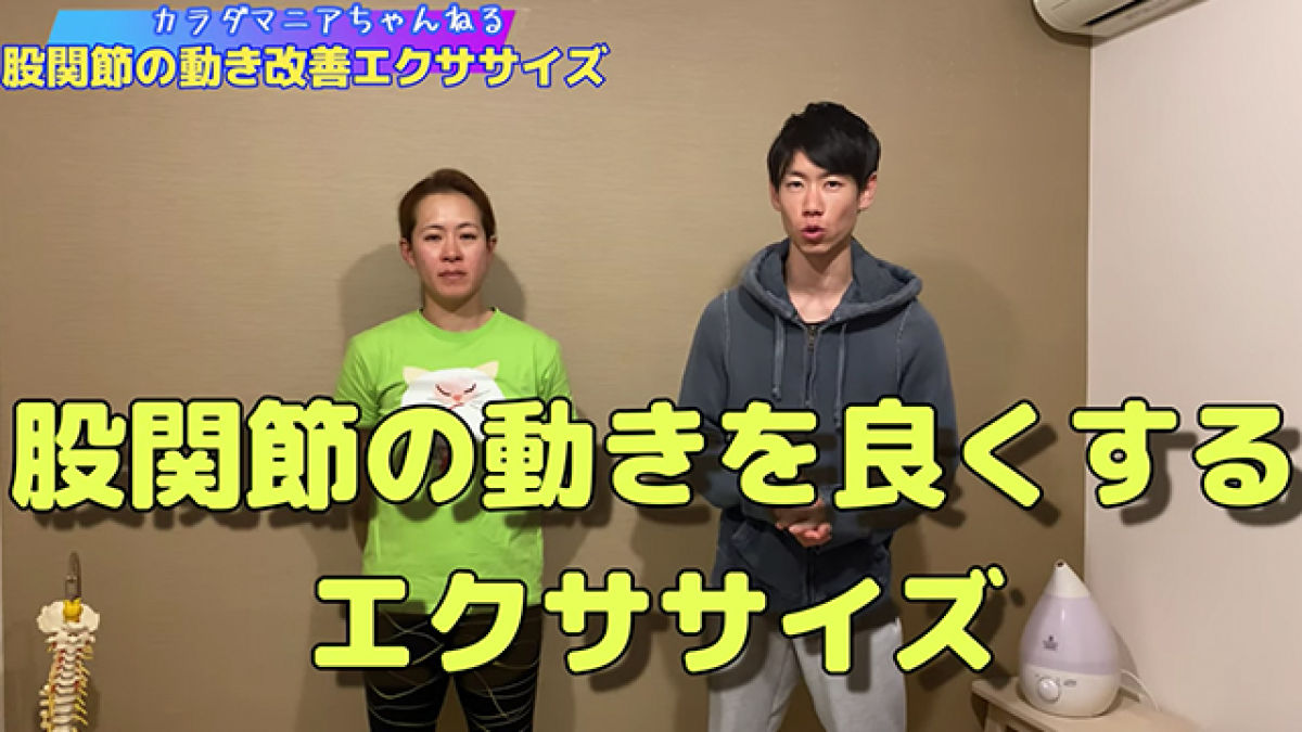 股関節 普段からカラダが楽になる エクササイズ 宮崎北斗 競馬動画 Netkeiba Com