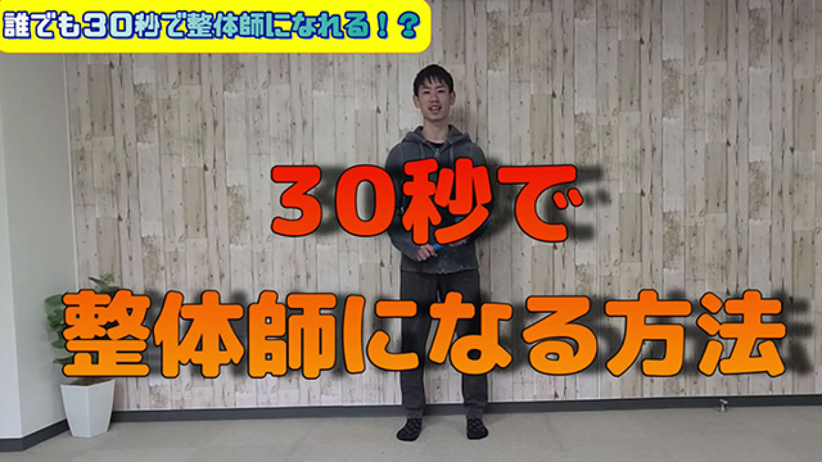 整体の秘密 30秒であなたも 自分の整体師 になろう 宮崎北斗 競馬動画 Netkeiba Com