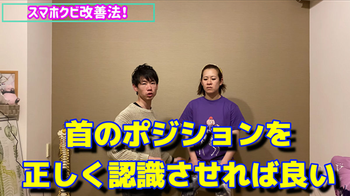 スマホ首 簡単 スマホ首を治す方法 宮崎北斗 競馬動画 Netkeiba Com
