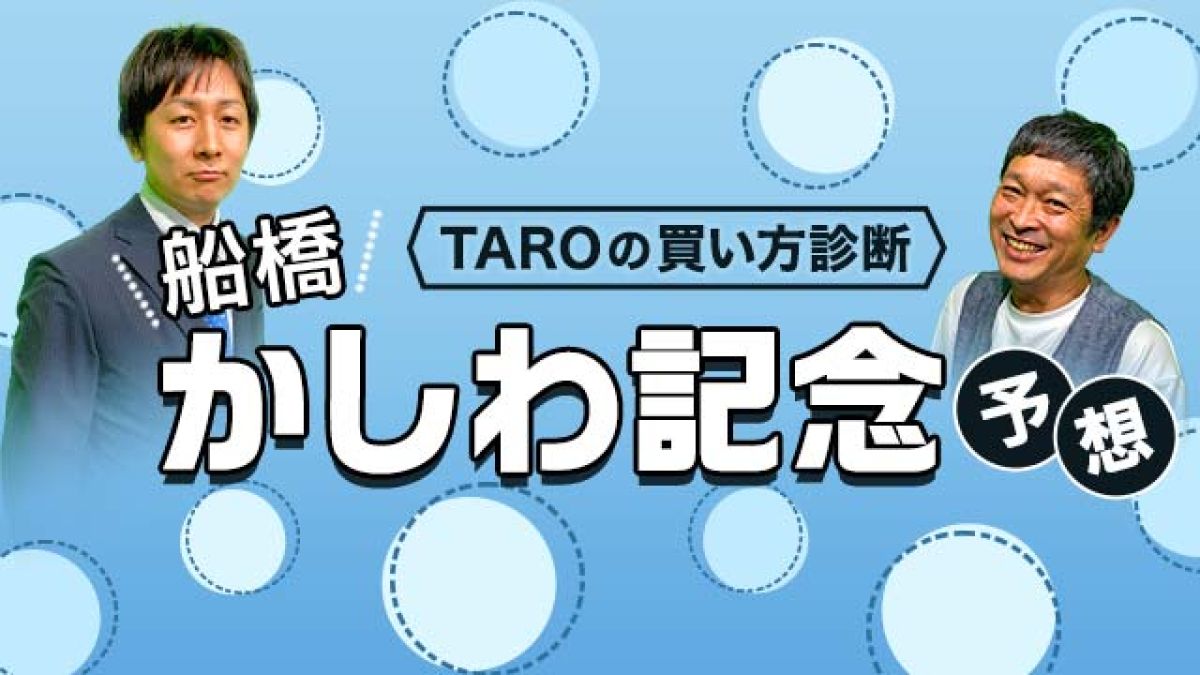 【かしわ記念2021予想】TARO&デンジャラス安田の注目馬ピックアップ！攻略のカギはフェブラリーSとの適性の違い？