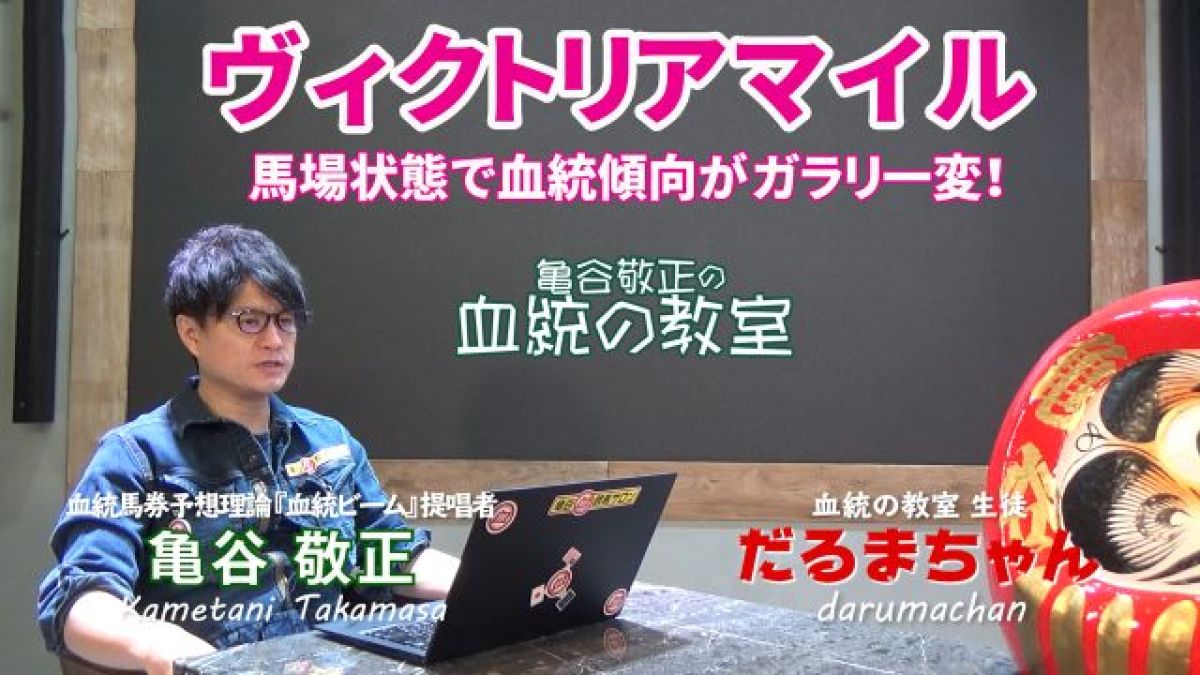 ヴィクトリアマイル 当日の馬場状態をチェックして狙うべき血統馬をチョイスしよう 亀谷敬正 競馬動画 Netkeiba Com