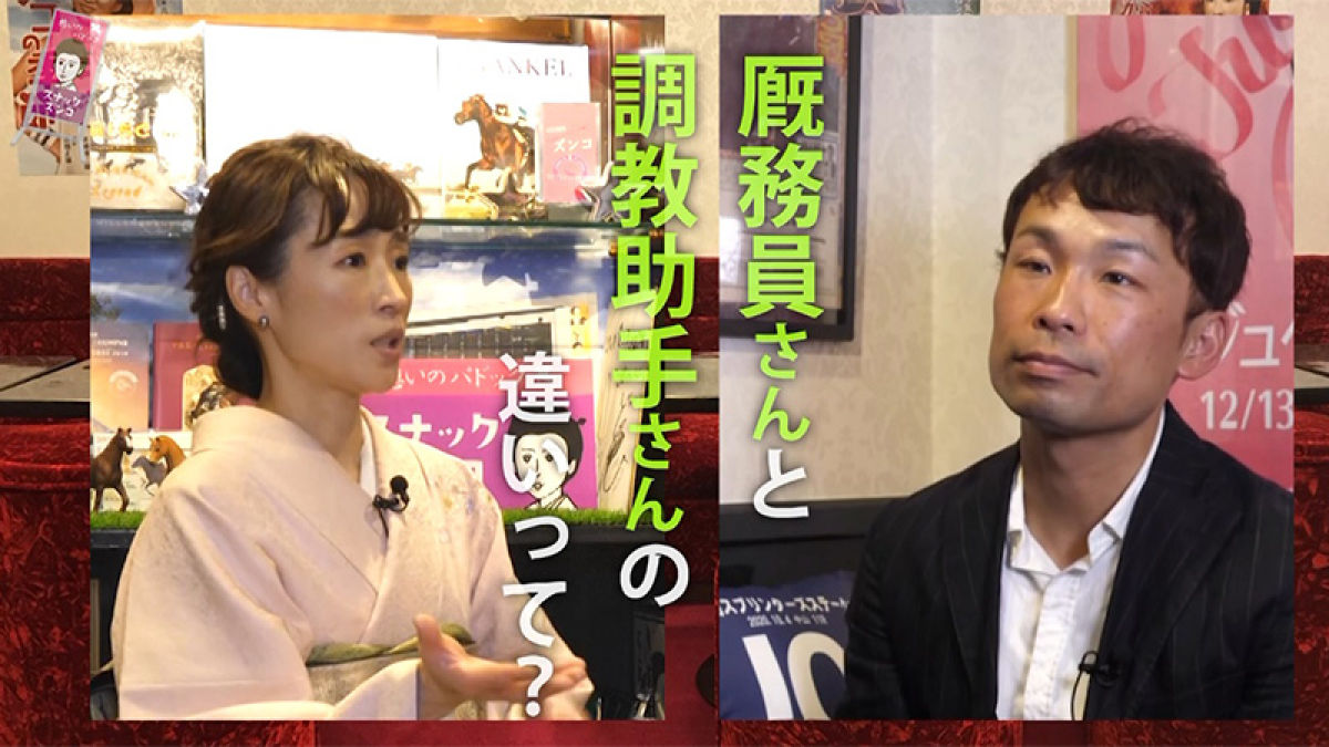 【第24夜】今さら聞けない!? 調教助手と厩務員の違い/細江純子